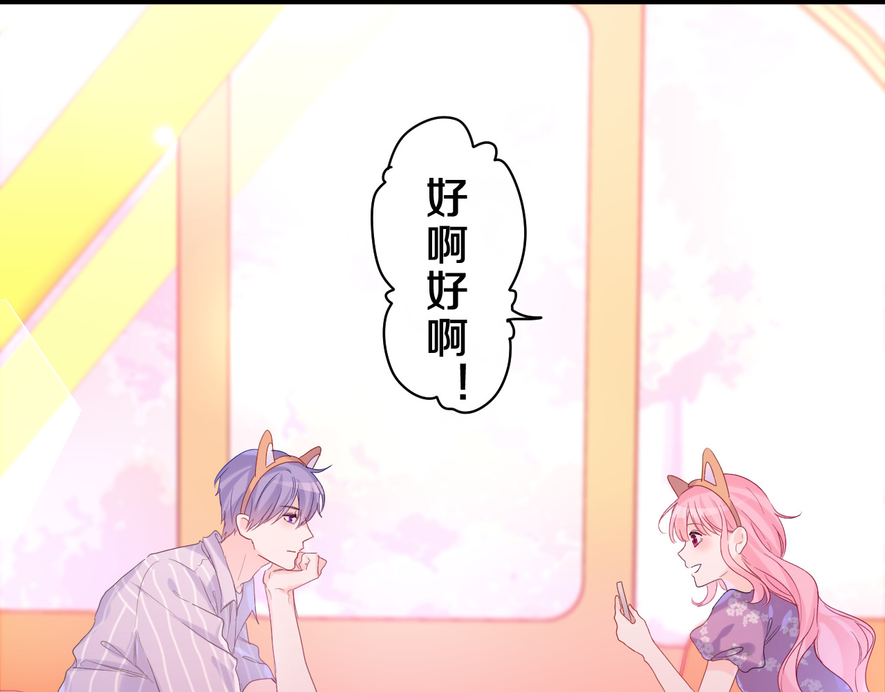 第26话 你不想跟我一起坐吗？ 第 46 页