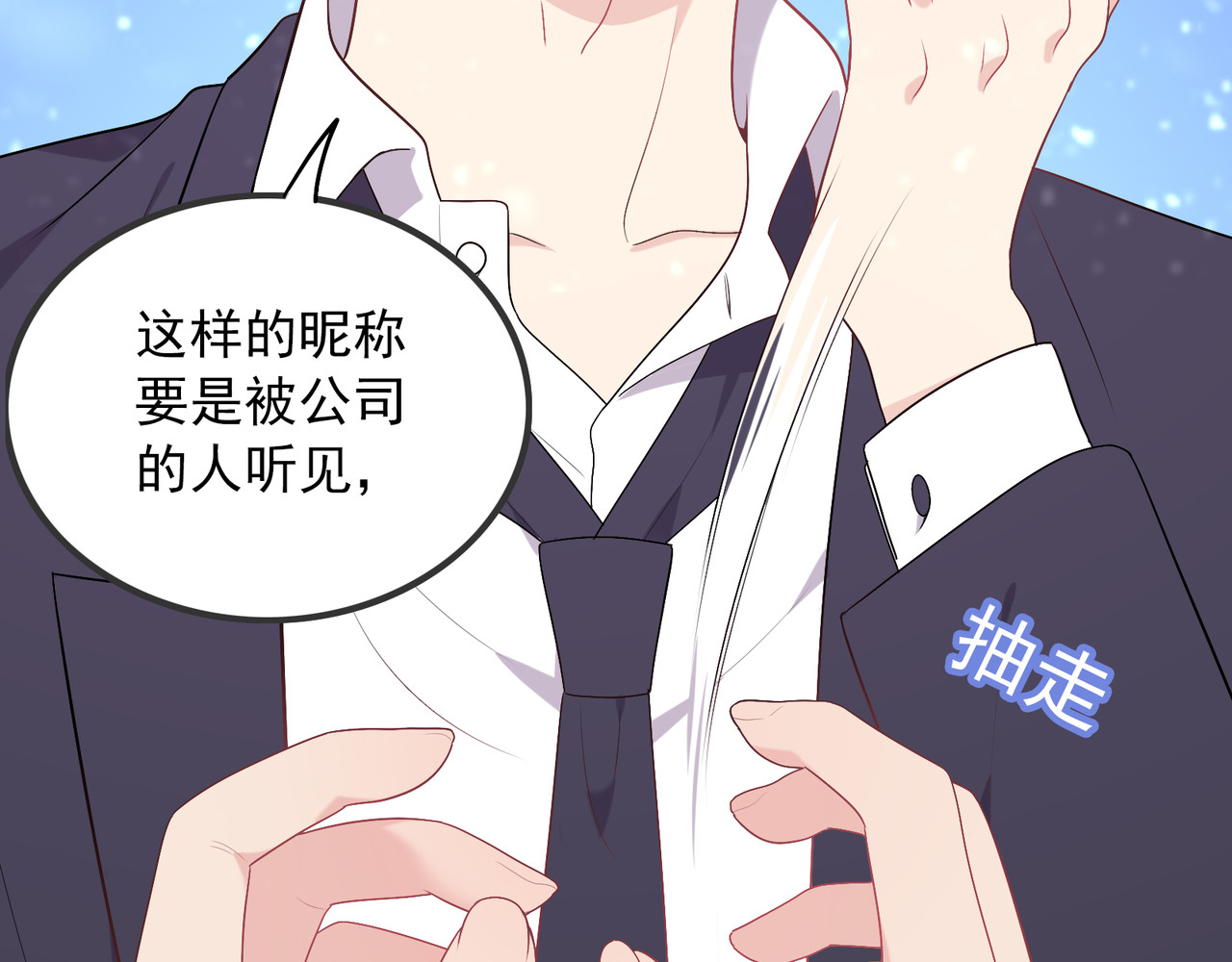 第24话 我的专属爱称 第 126 页