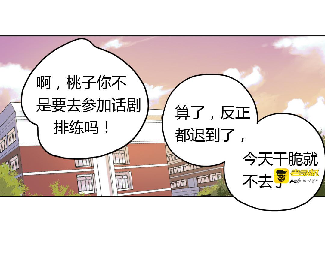 第34话 你吃醋啦？（下） 第 3 页