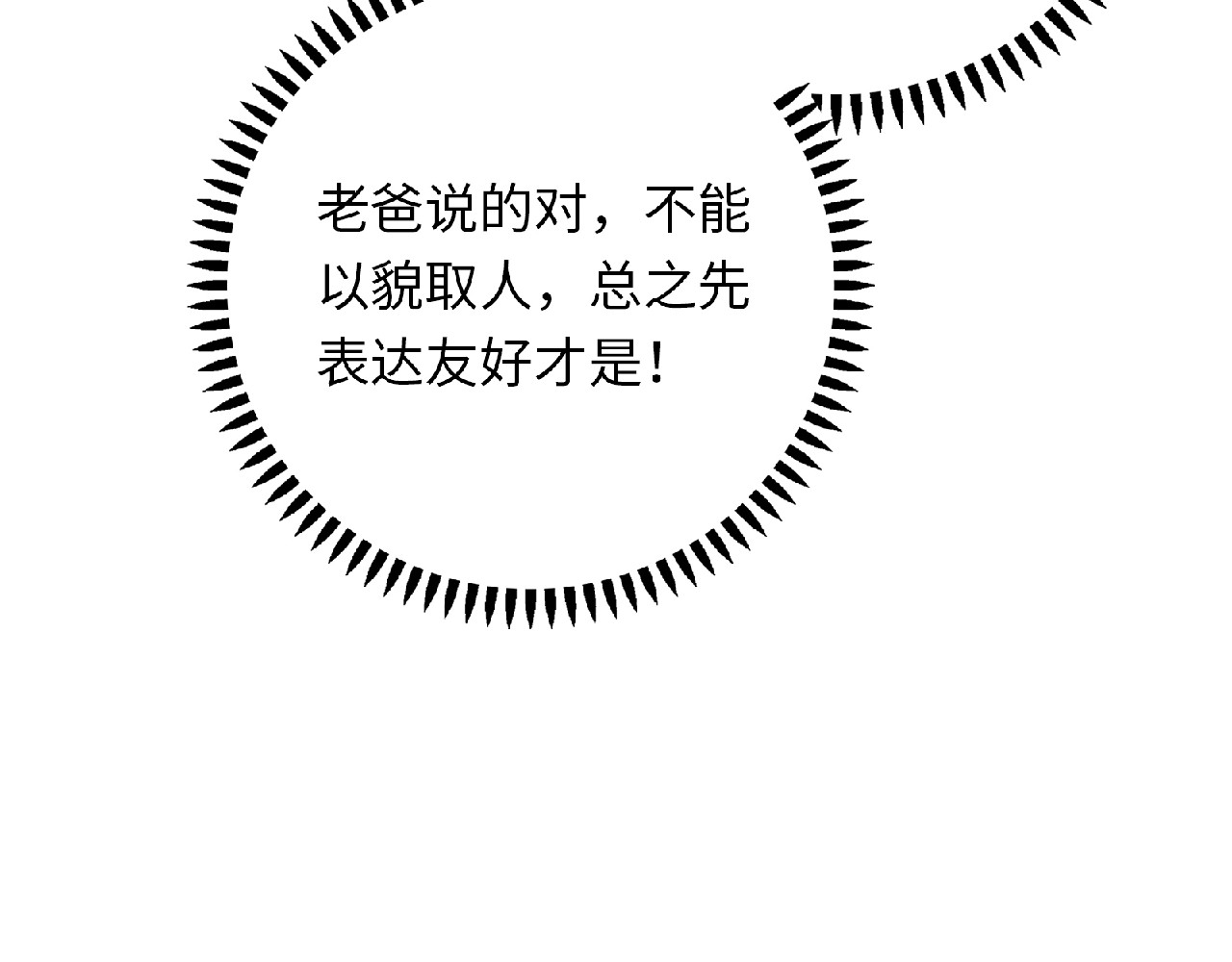 第4话 诅咒加深了？ 第 10 页
