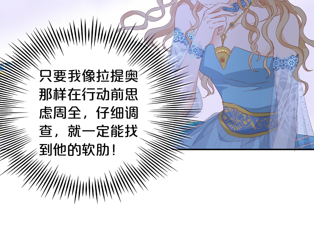 第149话  穿越星辰的思念 第 90 页