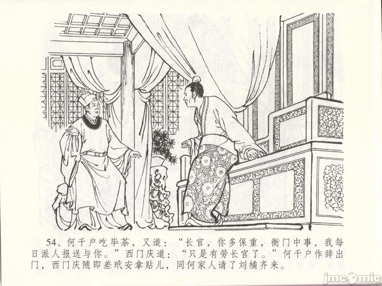第48话48 第 58 页