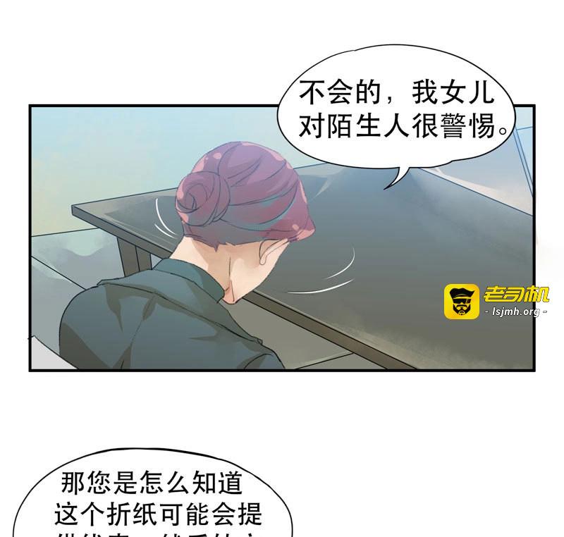 第15话 我女儿不是怪物 第 15 页