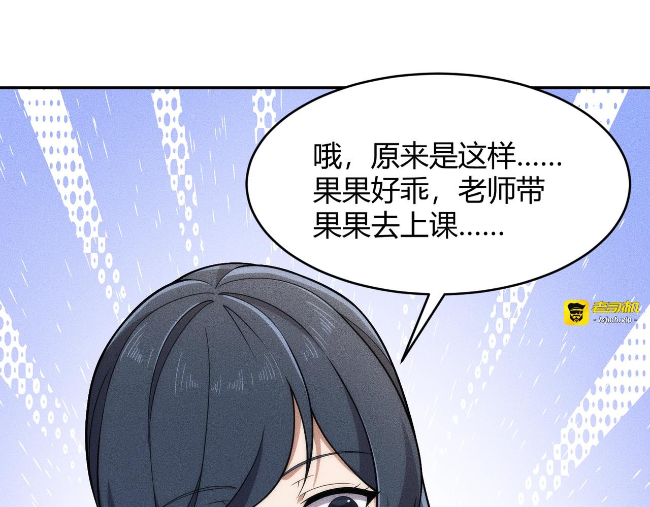 第19话 一不小心，提前当爹！ 第 145 页