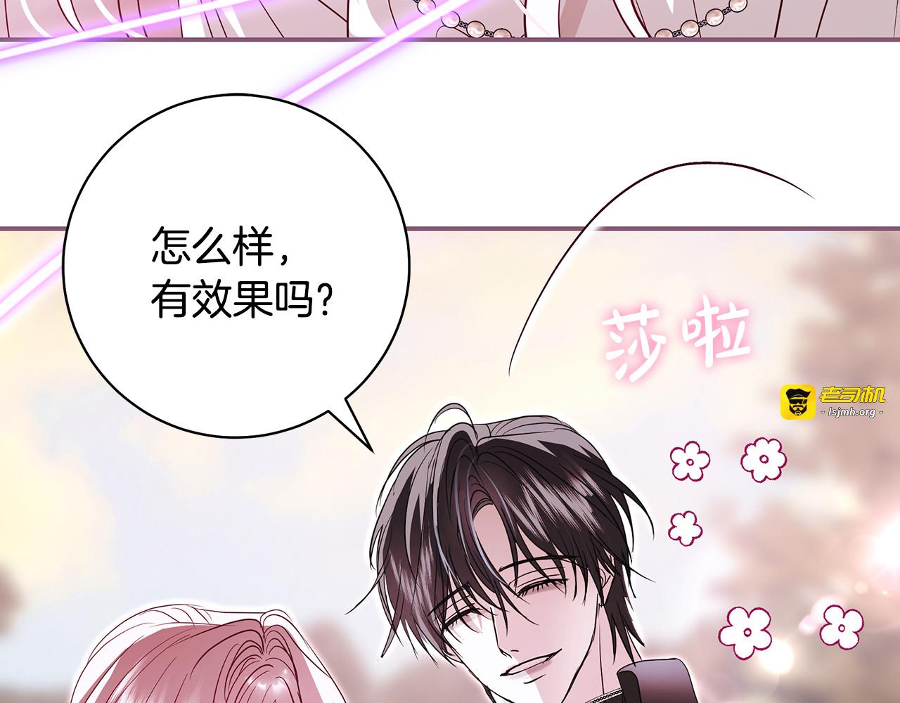 第26话 道德绑架 第 87 页