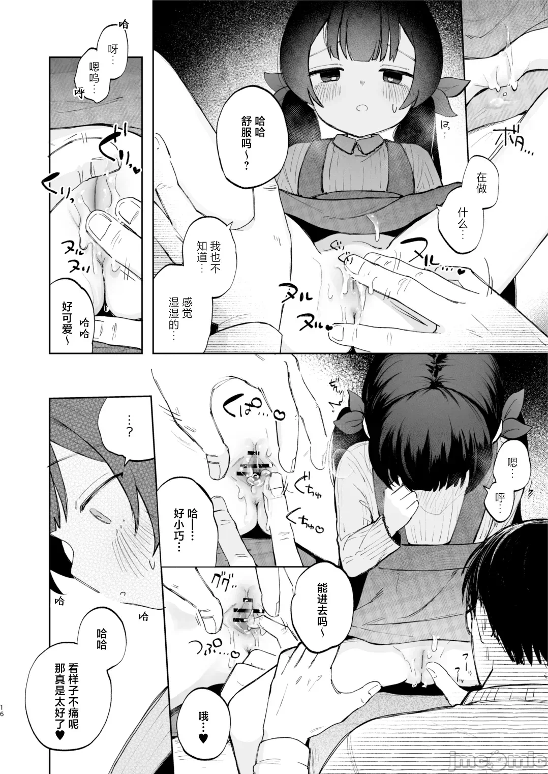 第一话 第 16 页