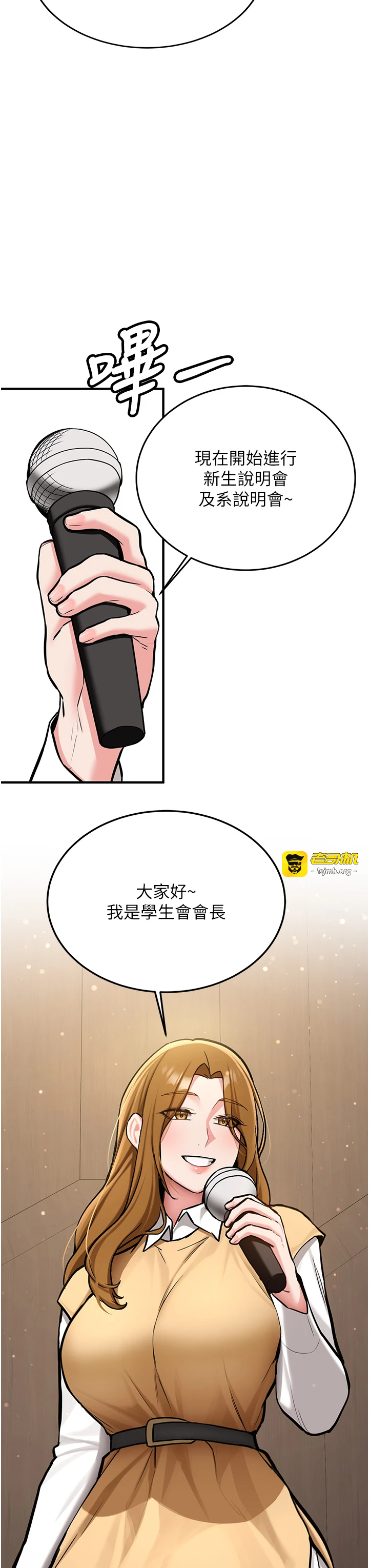 第1话 - 毫无戒备的女性友人 第 31 页