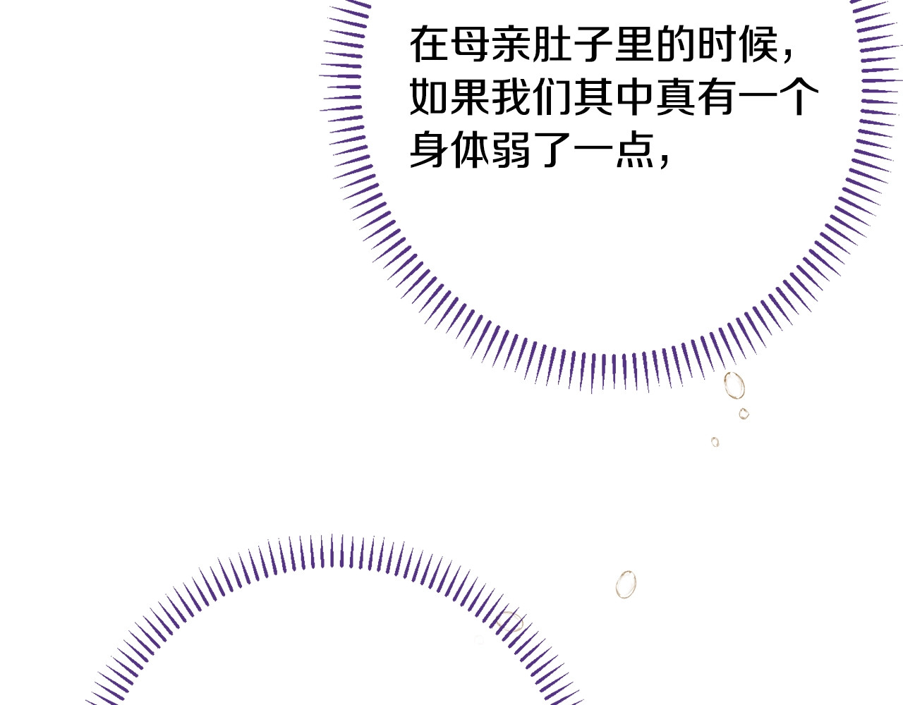 番外14 两个宝贝吵架了！ 第 172 页