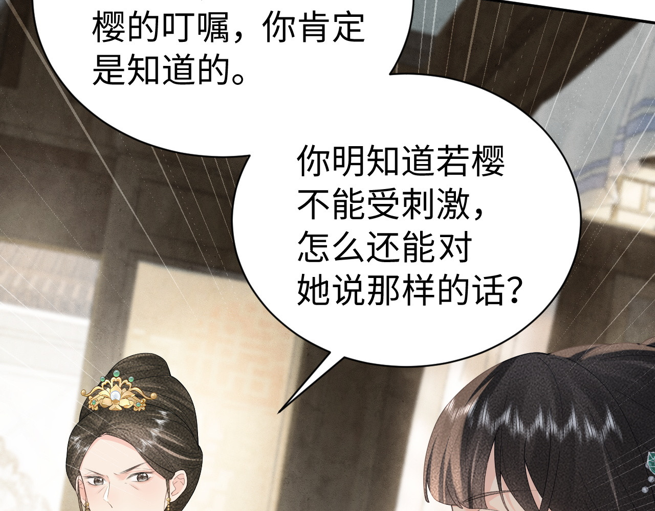 第43话 她怎么知道？ 第 108 页