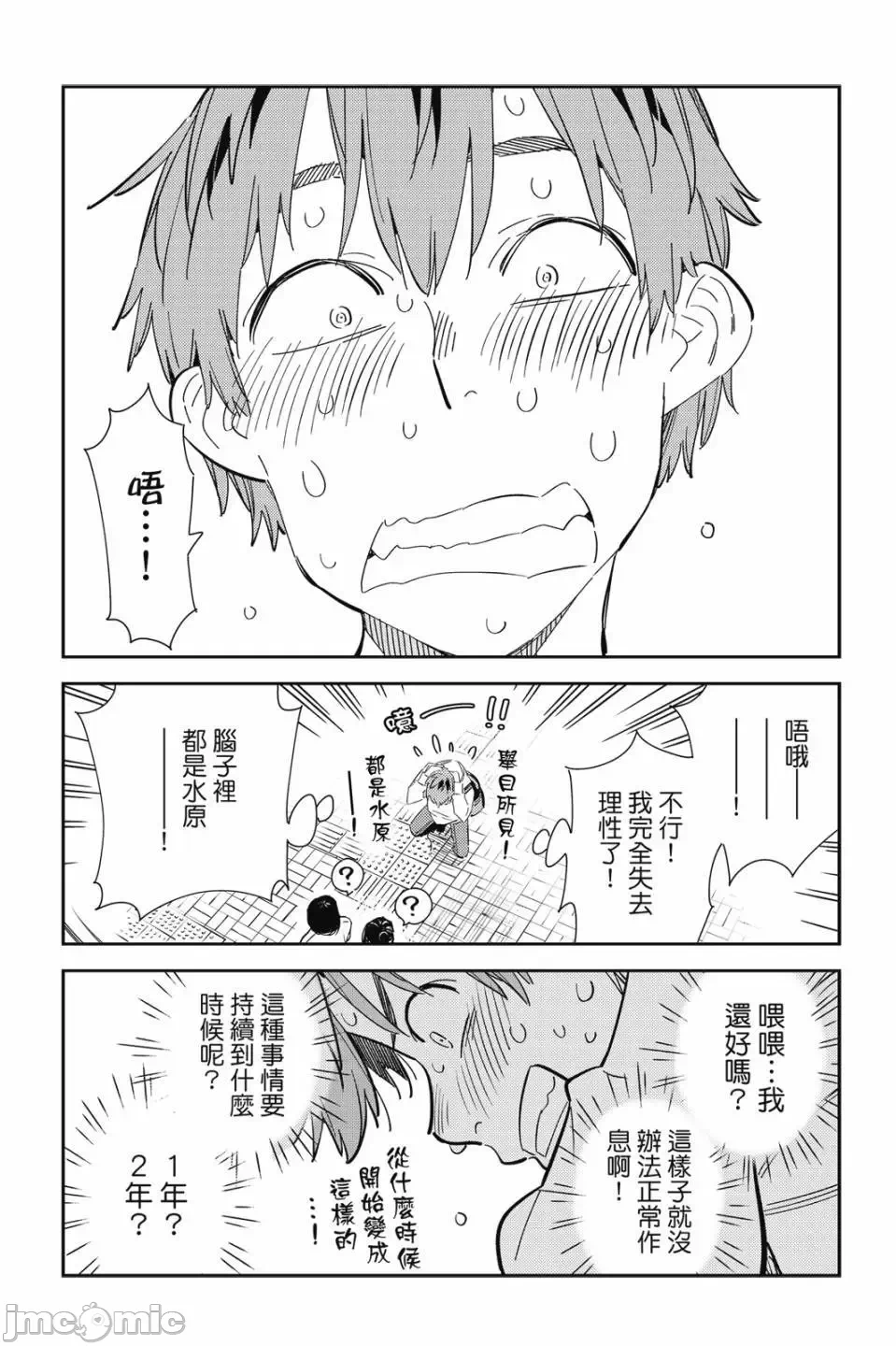 第84话 第 19 页