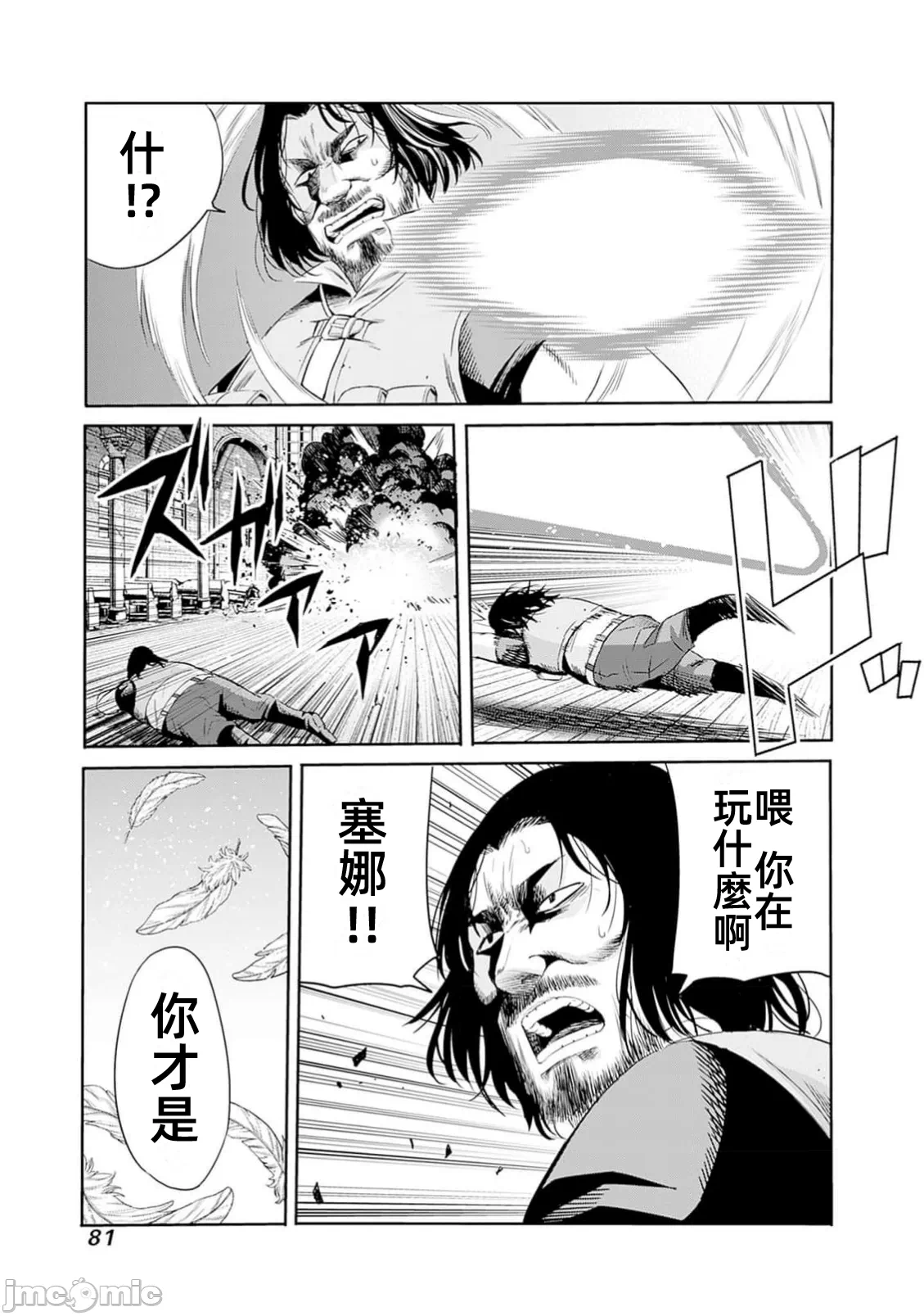 作为被背叛了的S级冒险者的我、决定成立一个只有我所爱的奴隶女孩子们的后宫公会 [柊咲/川田暁生/ナイロン] 里切られたSランク冒険者の俺は、爱する奴隷の彼女らと共に奴隷だけのハーレムギルドを作る 第93话 - 13