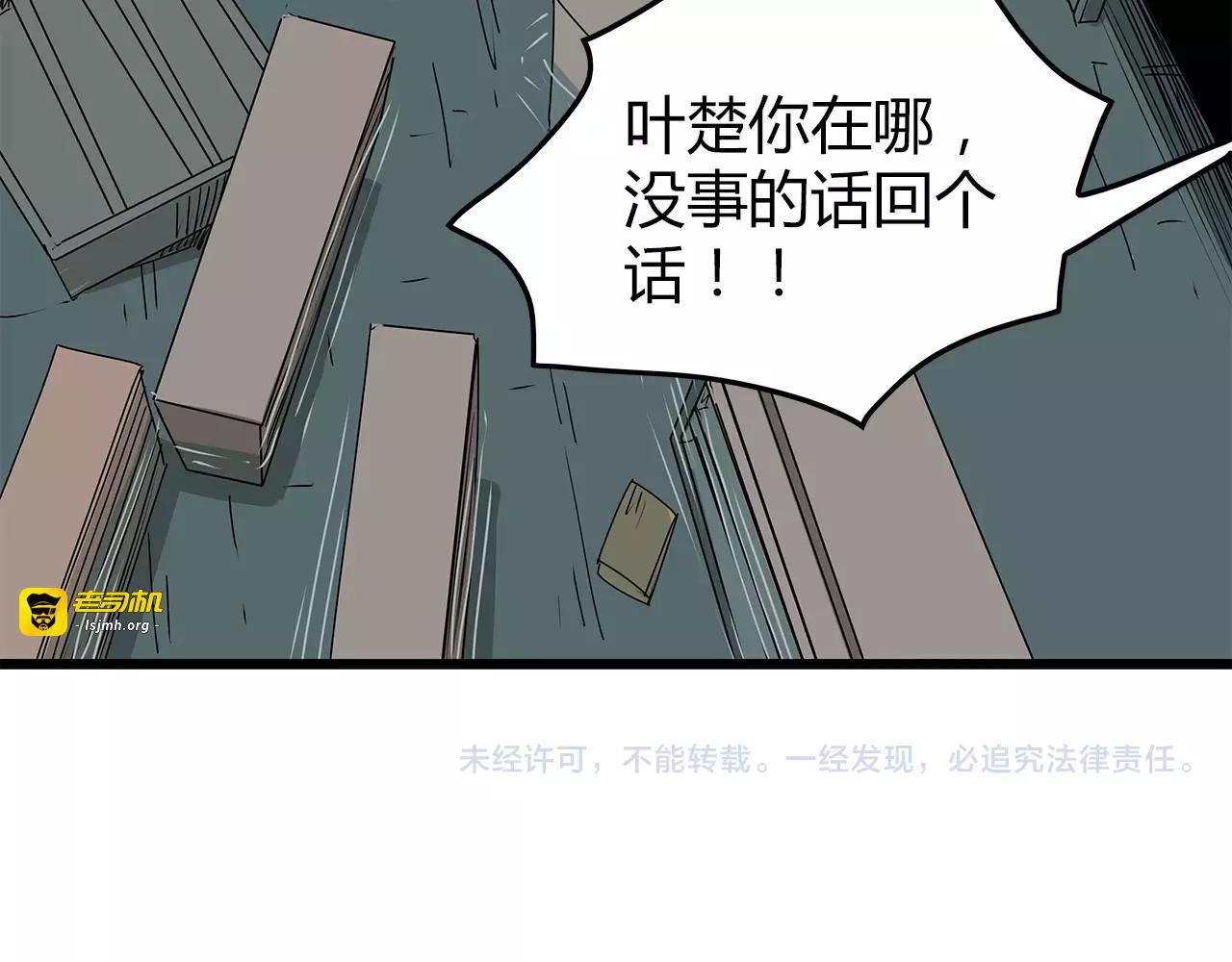 第31话  孤身营救 第 79 页