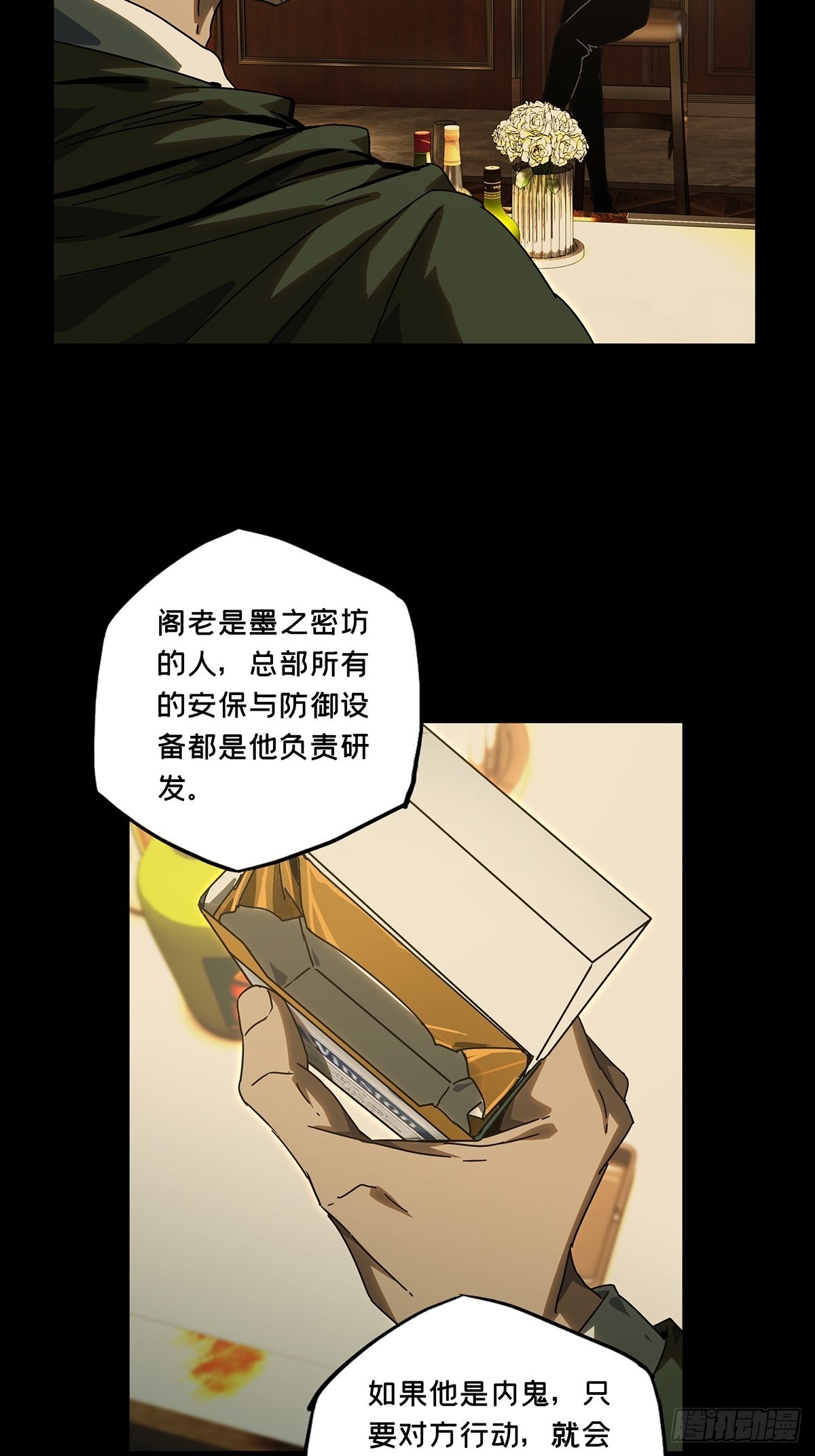 第二百六十章/内鬼中 第 24 页
