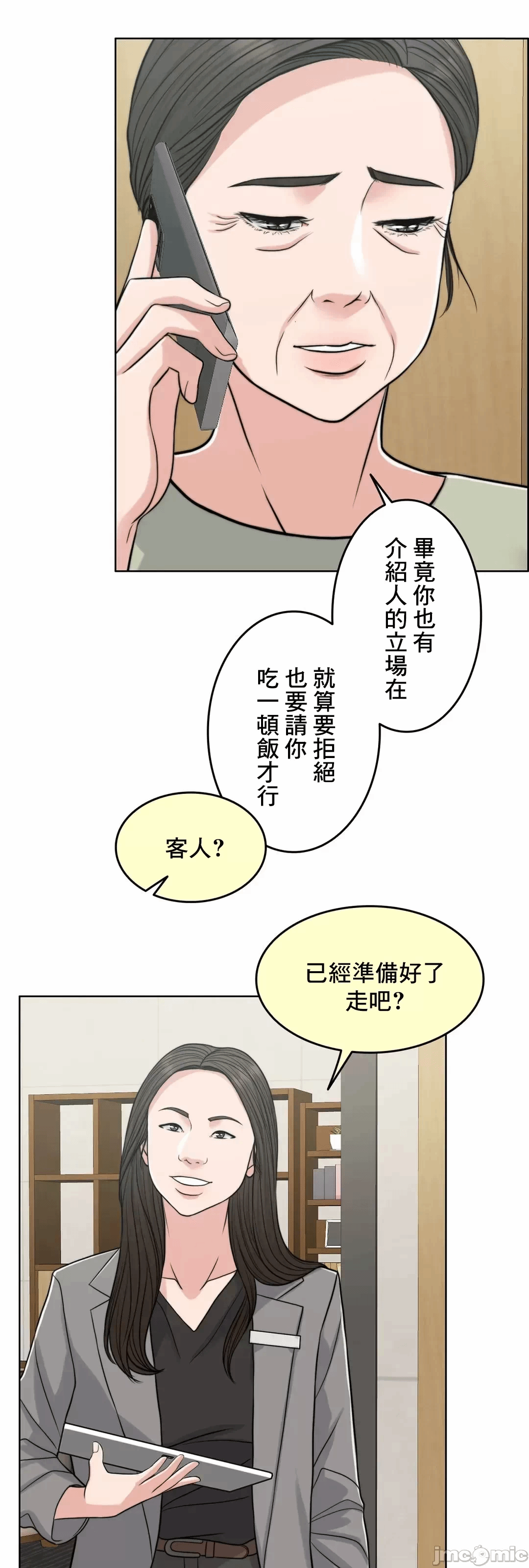 第74话 第 35 页