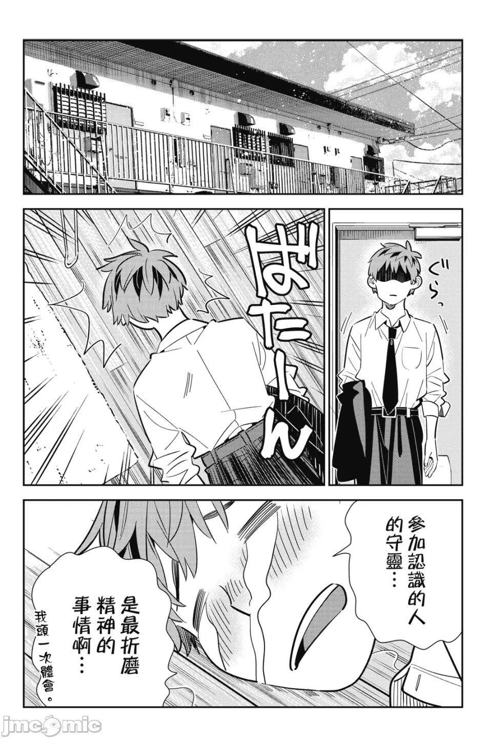 第30话 第 71 页