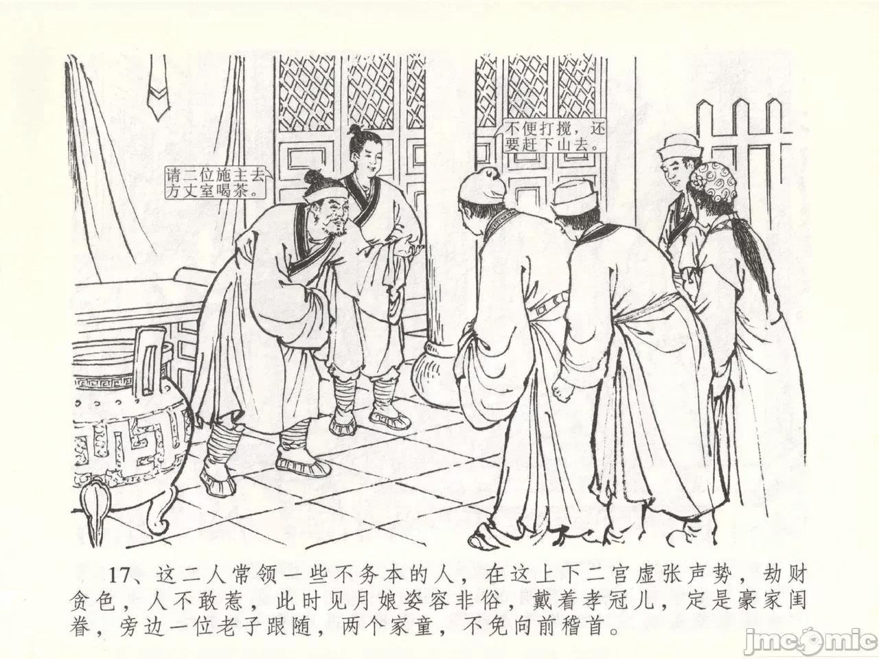 第51话51 第 20 页