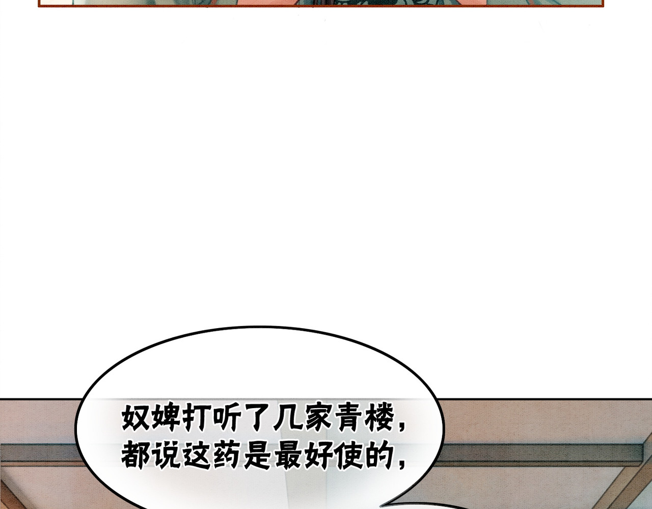 第27话 宴会秀恩爱~ 第 8 页