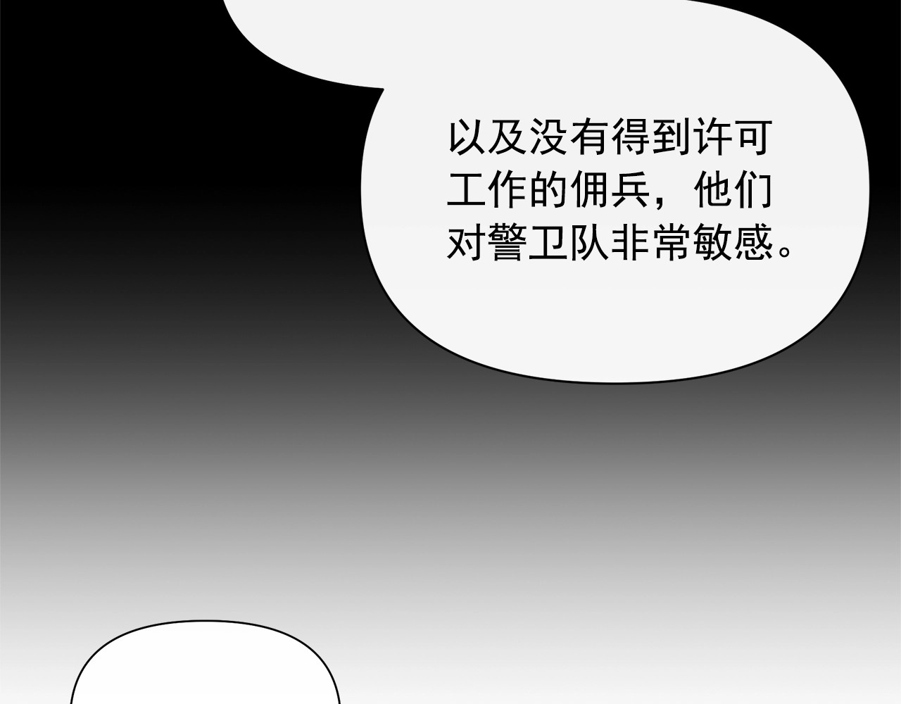 第98话 生气的孔拉德 第 14 页