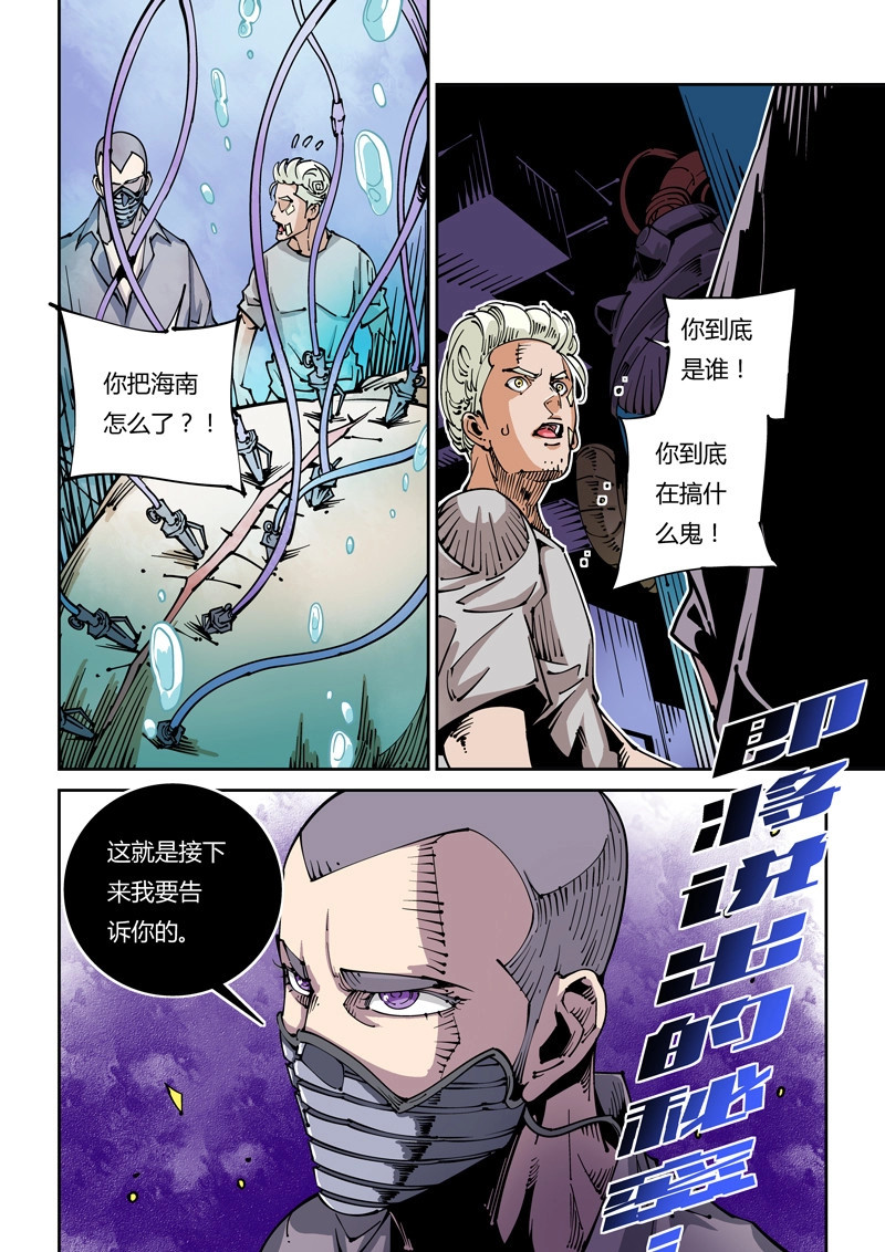 第21话 器官篇21.工作室 第 10 页