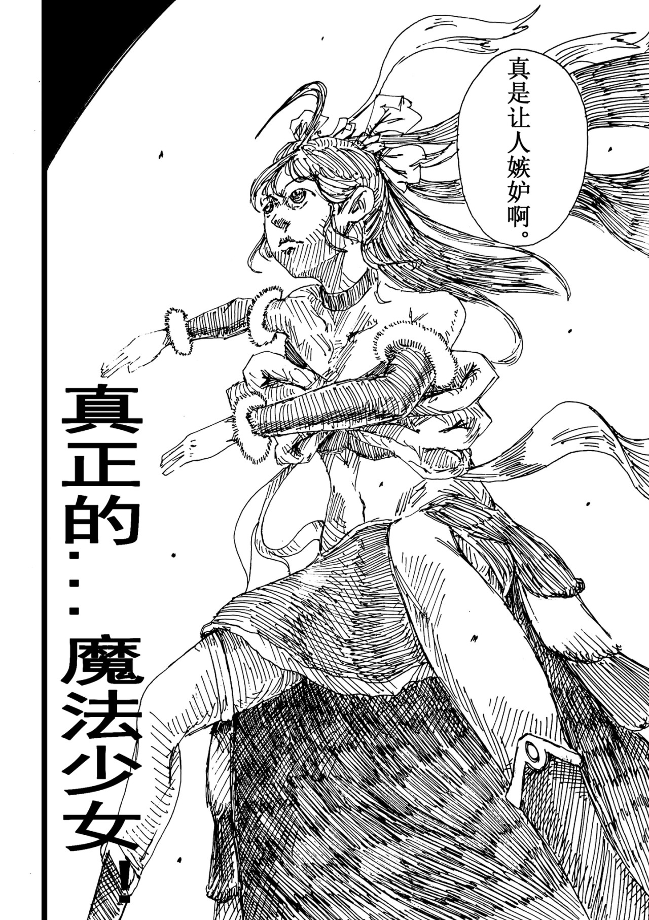 魔法少女变身 第 10 页