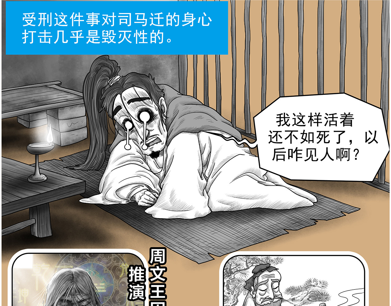 画史记第3季 终篇太史公自序 第 50 页