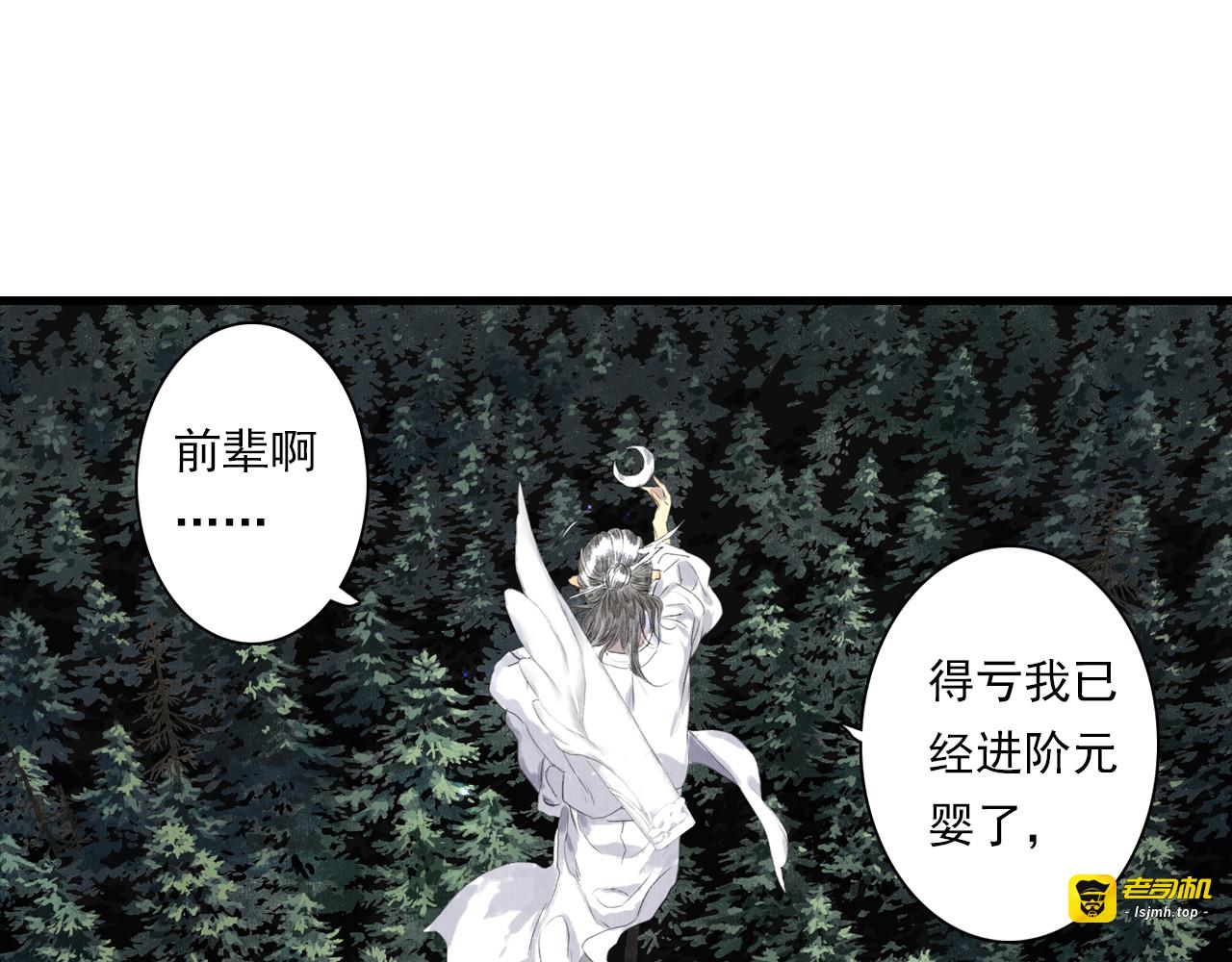 第92话 李慕仙助陇女护莽山 第 35 页