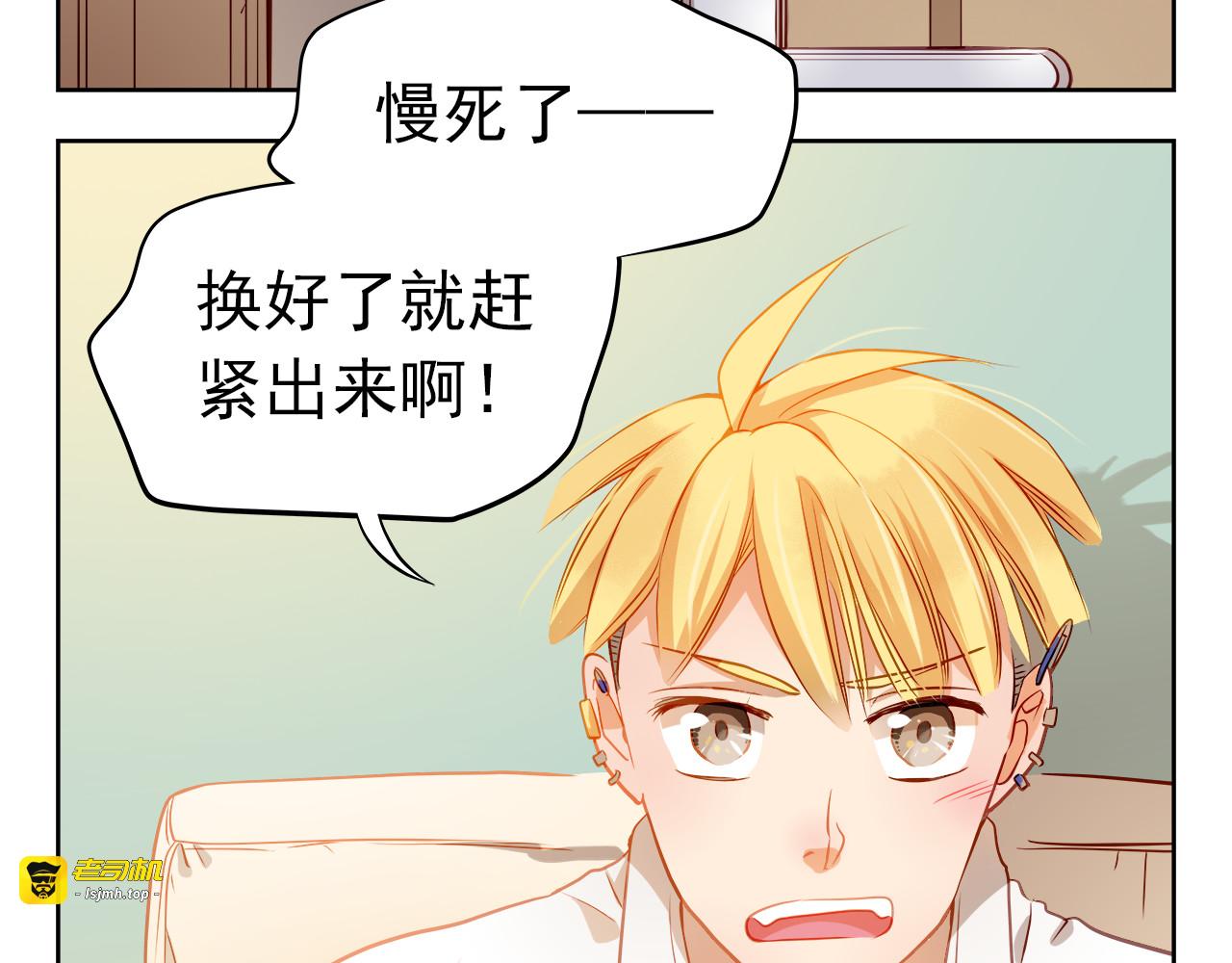第7话 玩乐队的男生太帅了！ 第 3 页