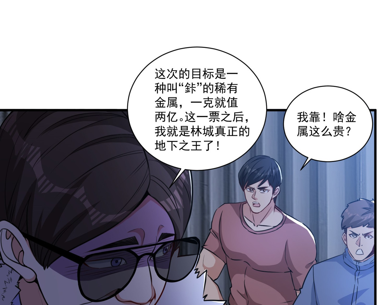 第21话 二十年后，找赵彦！ 第 74 页