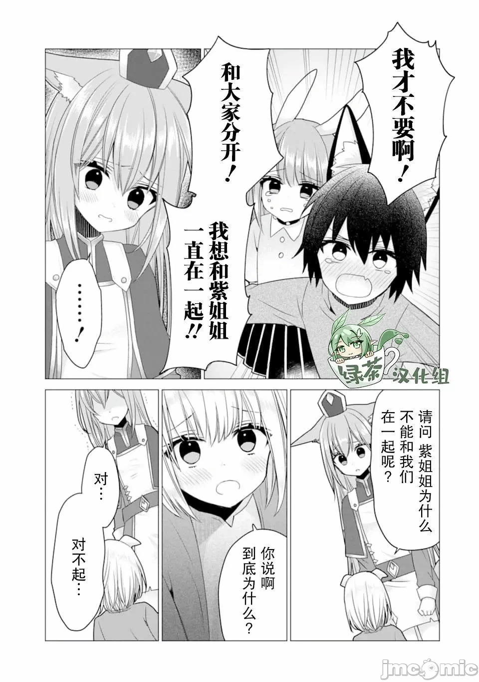 被冒险者开除后作为炼金术师重新启航！ [绿茶汉化组] [佐々木さざめき/绀野贤护/狮子唐/あれっくす] 冒険者をクビになったので、錬金术师として出直します! ~辺境开拓?よし、俺に任せとけ! 第19话 - 23