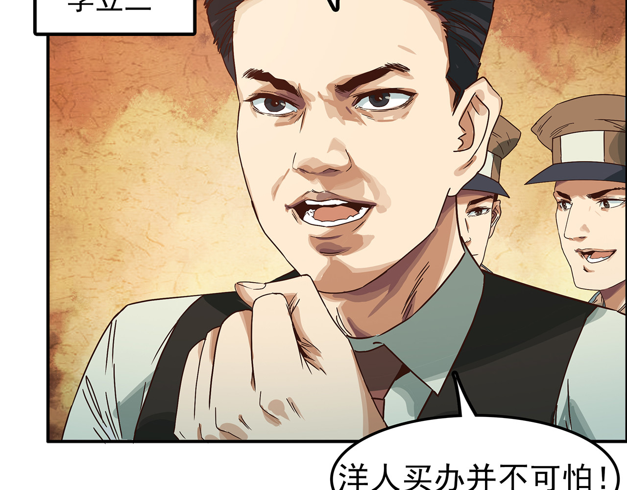 第十八话 我的信仰你买不了！ 第 12 页
