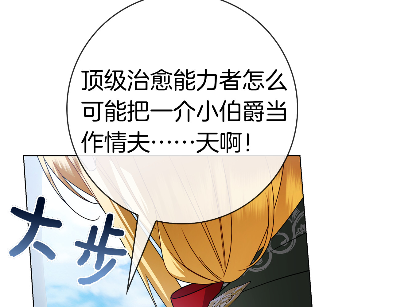 第32话 坏消息 第 74 页