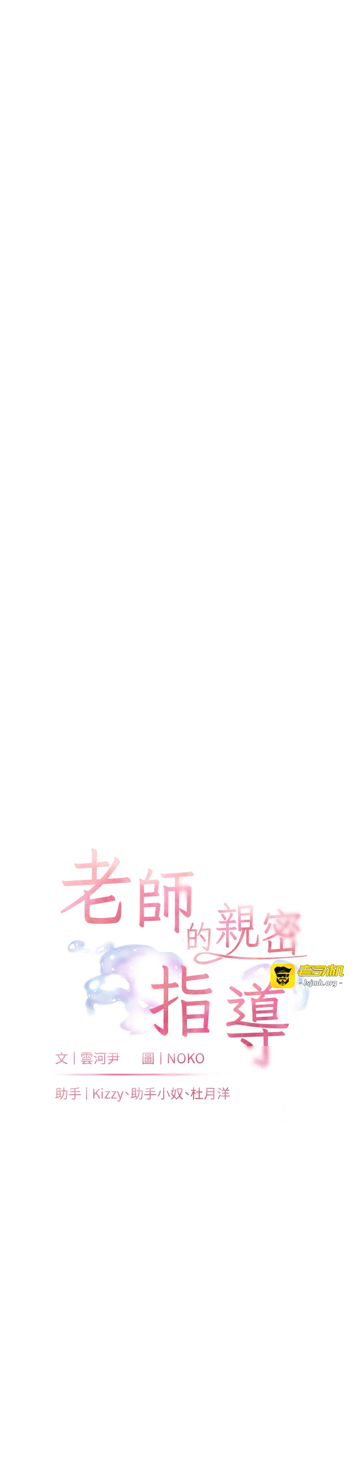 第76话 - 大灰狼驾驭裸身白兔 第 3 页