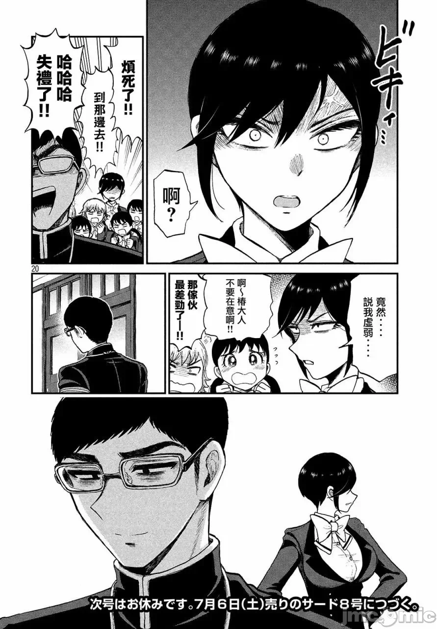 蛮横无理的大小姐正在感到苦闷 [鹅妈妈汉化组] [木下由一] あらくれお嬢様はもんもんしている 第8话 - 20
