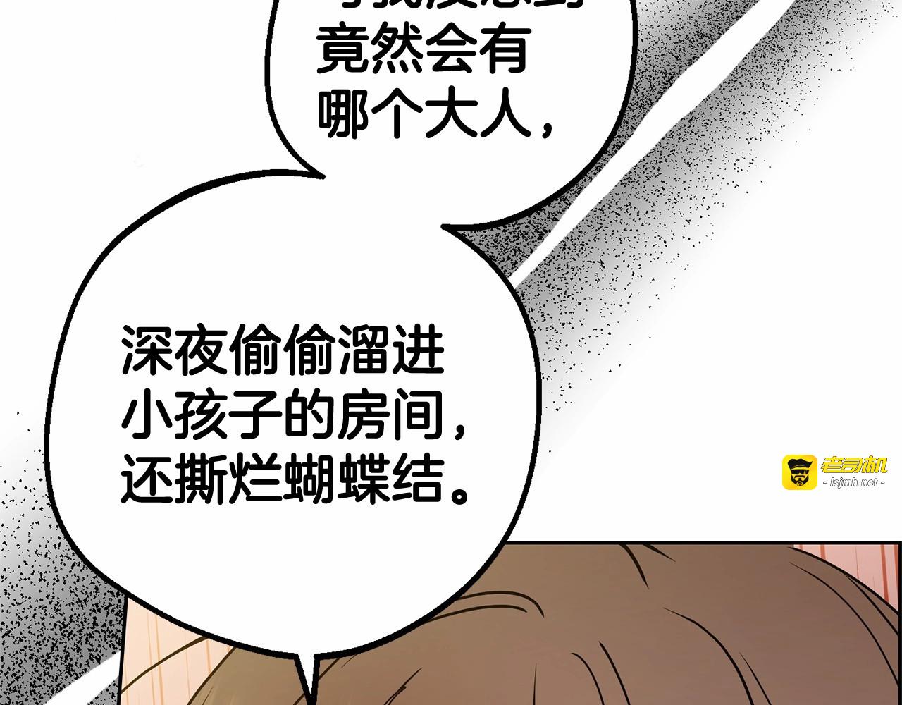 第20话 骗你的 第 3 页