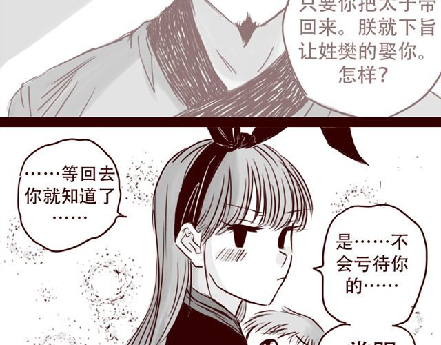 第14话 我以为你只是不温柔 第 40 页