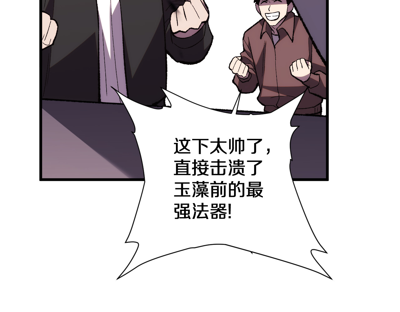 第10话  天河之水！ 第 66 页