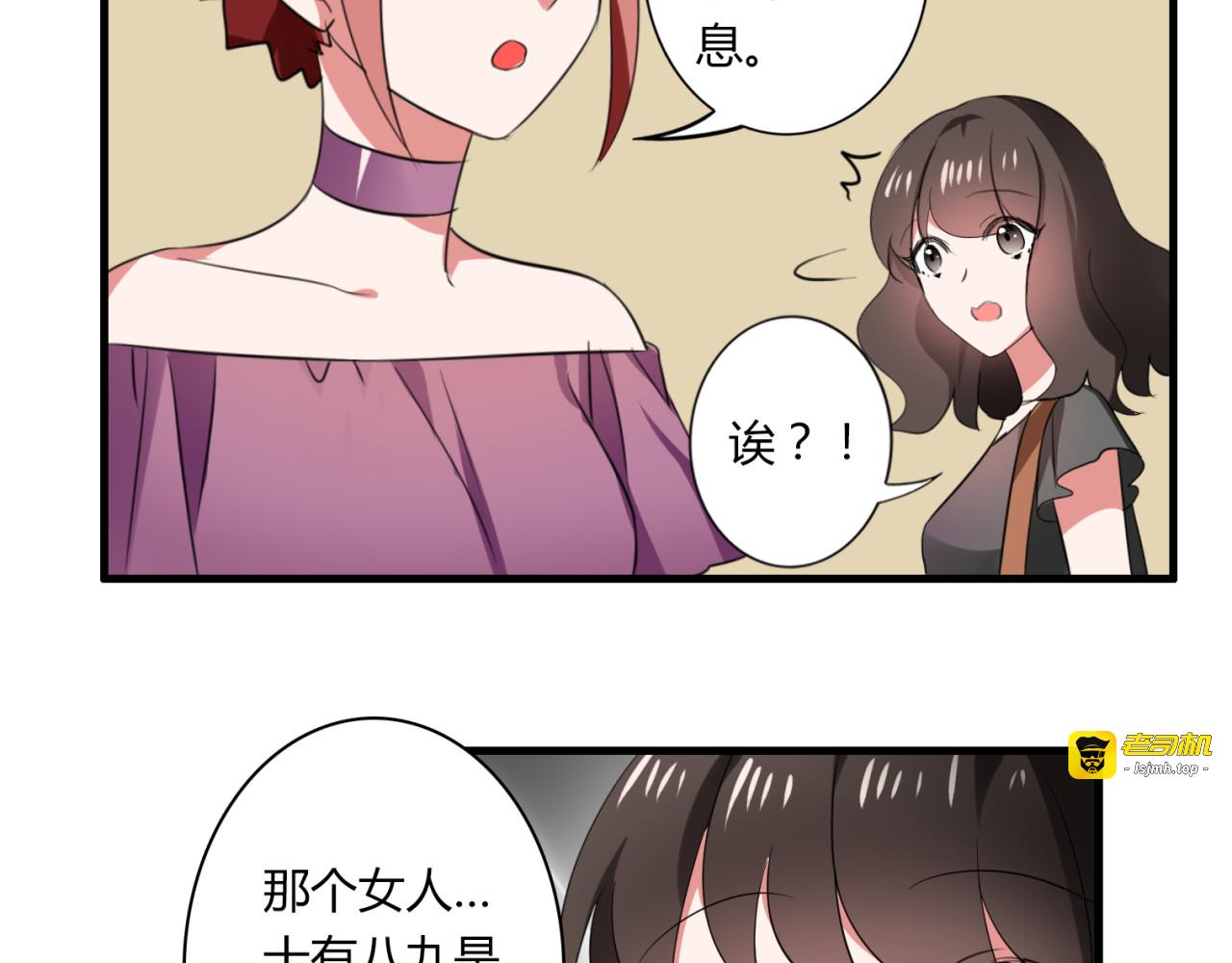 第37话 恋爱的反应 第 23 页