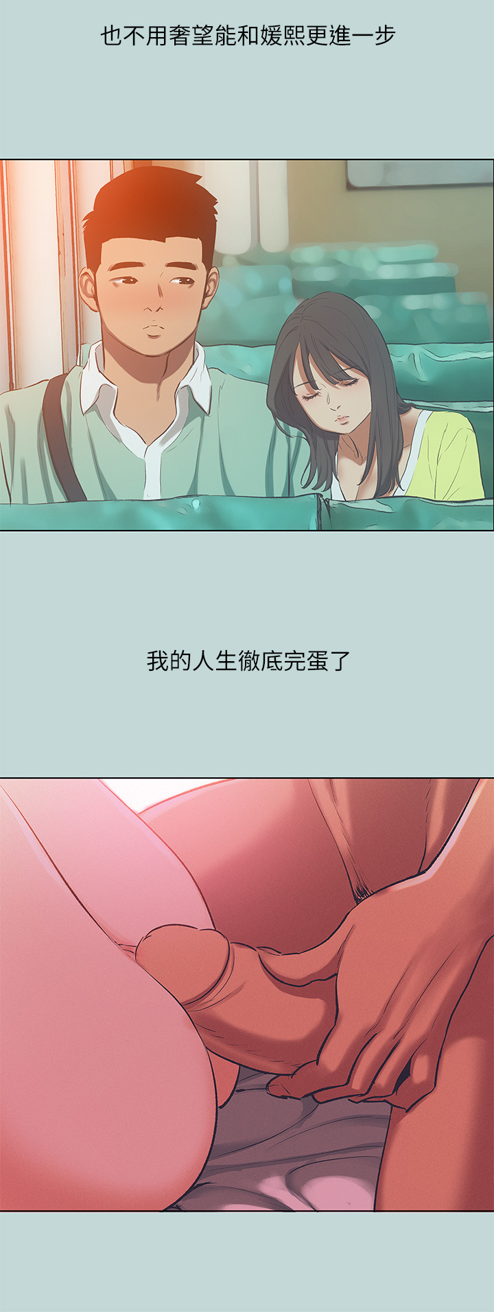 第105话 - 在妳体内播种 第 20 页