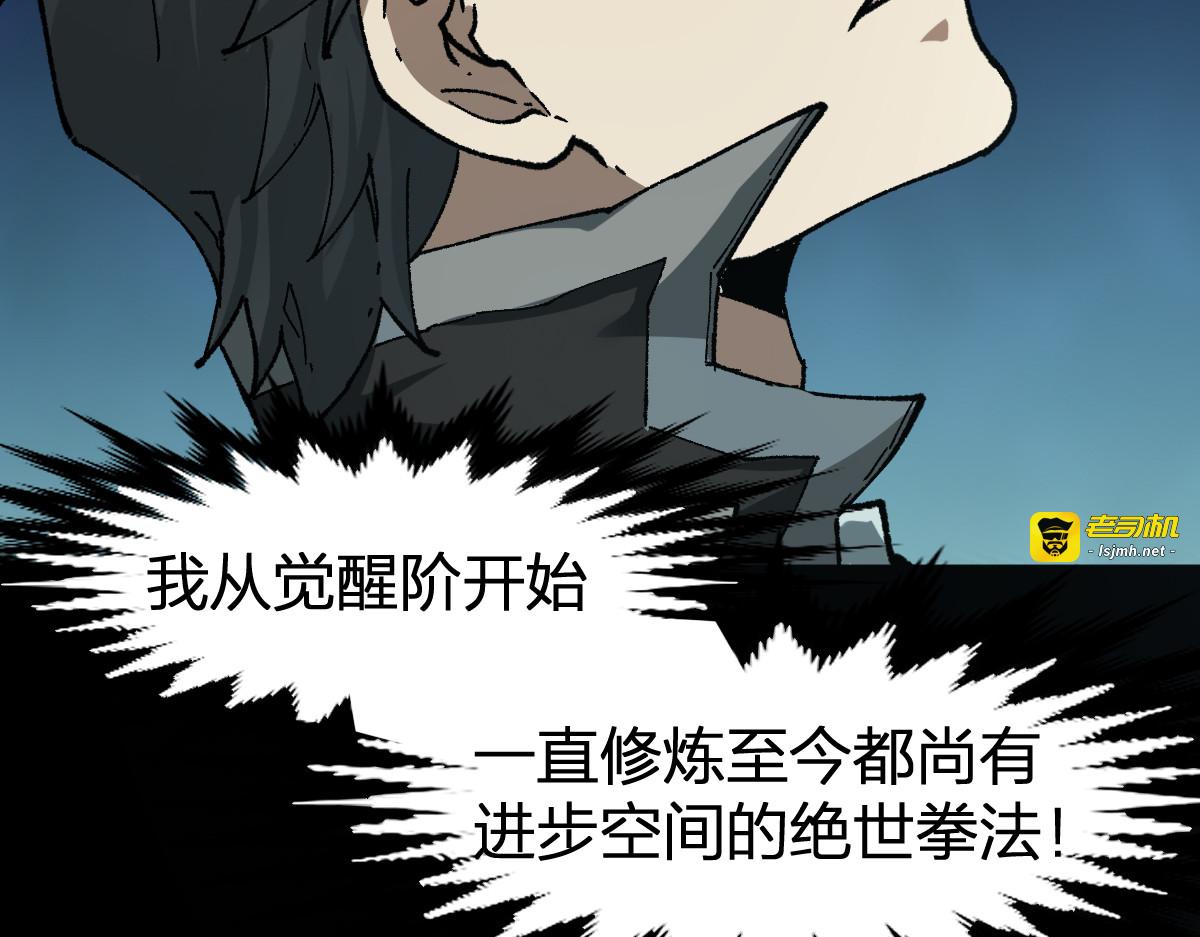 第197话 龘虎山，开战！ 第 49 页