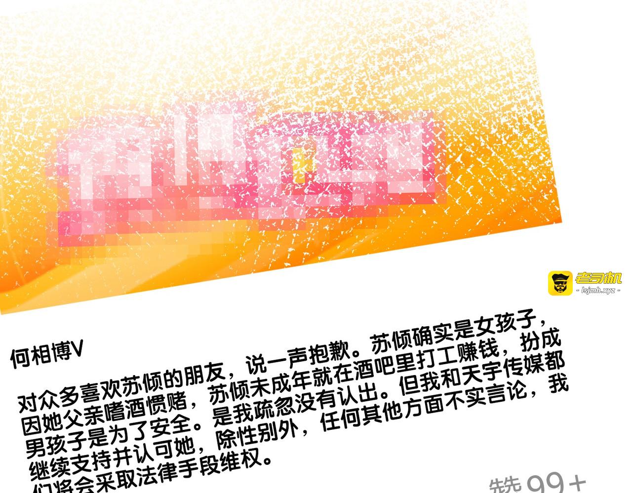番外25 真相曝光！ 第 61 页