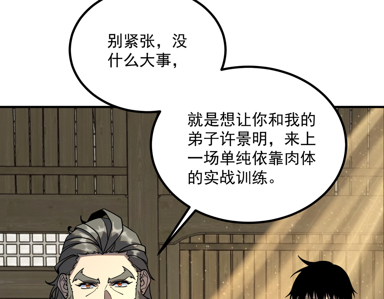 第44话 切磋 第 68 页