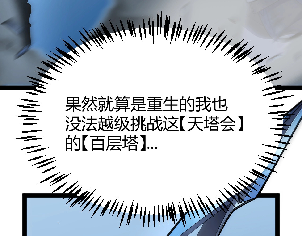 第24话 杀神的身份！ 第 164 页
