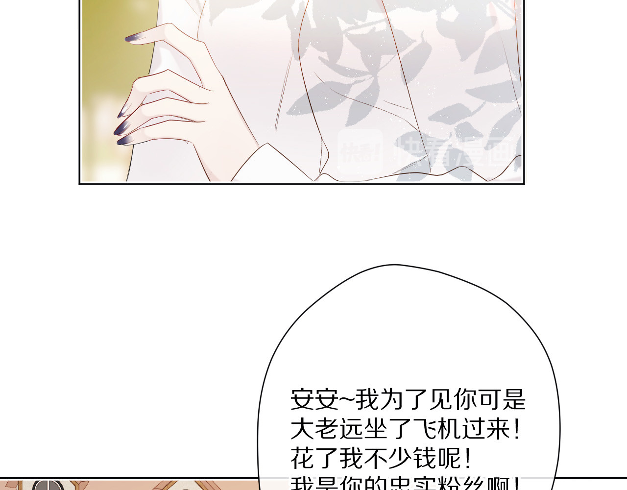 第48话 愤怒的崽？！ 第 84 页