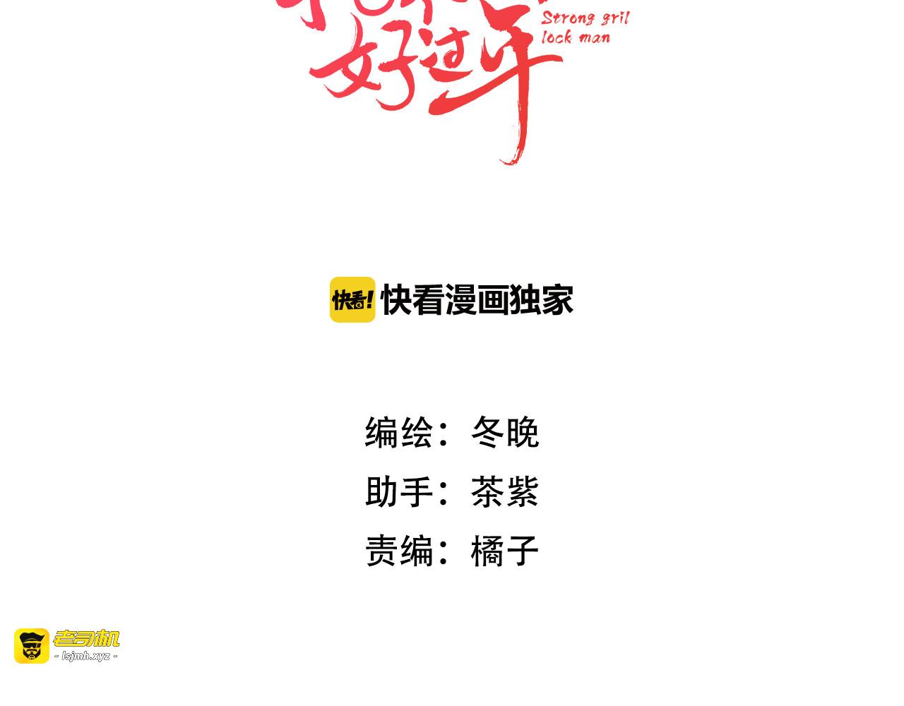第18话 是时候给媳夫治病了！ 第 3 页
