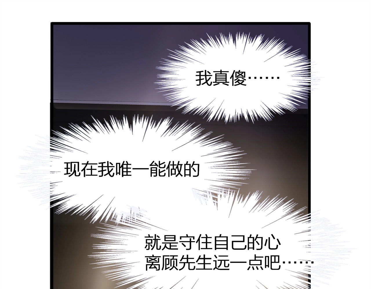 第27话 总裁的直男追妻攻略 第 18 页