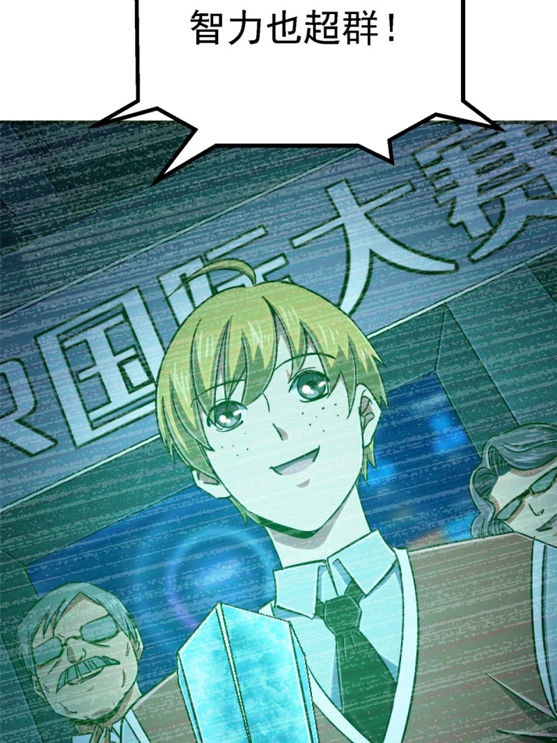 第84话 81.排名 第 88 页