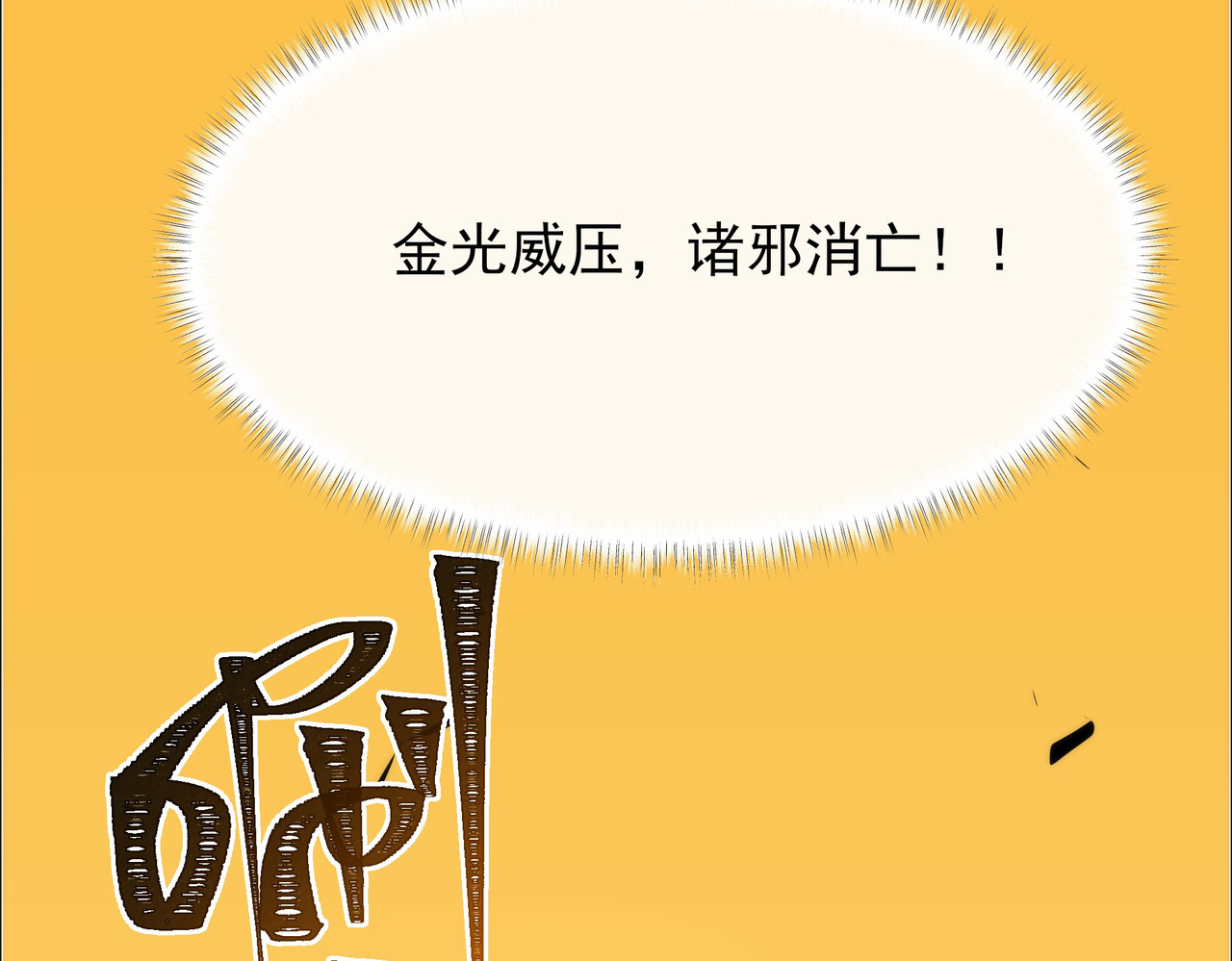 第68话：气机，福祸相依 第 20 页