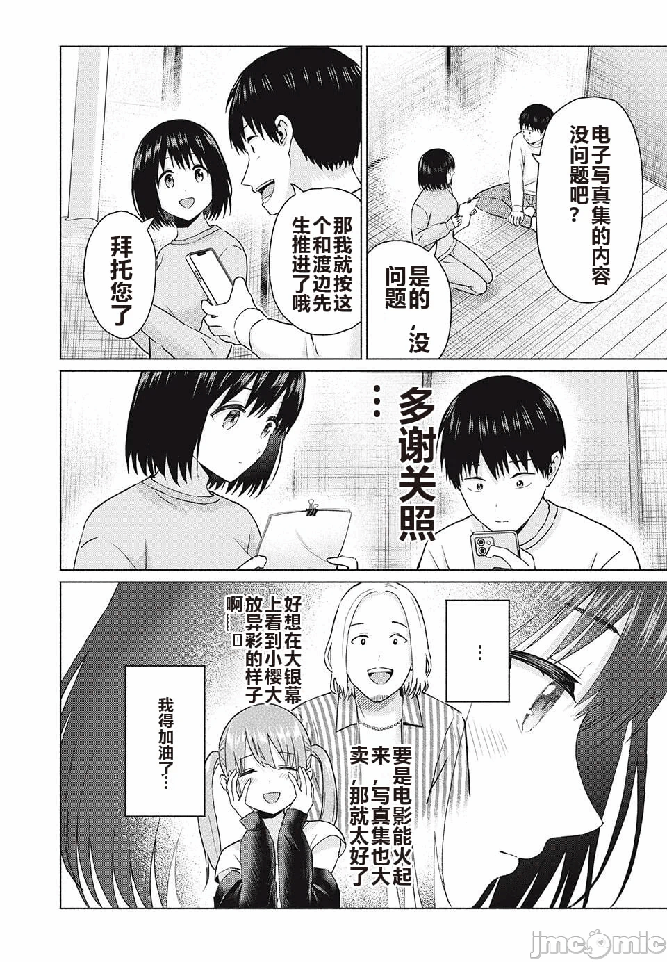 写真乐园！[AI翻译] [桂あいり/西木田景志] グラぱらっ！ 第9话 - 161
