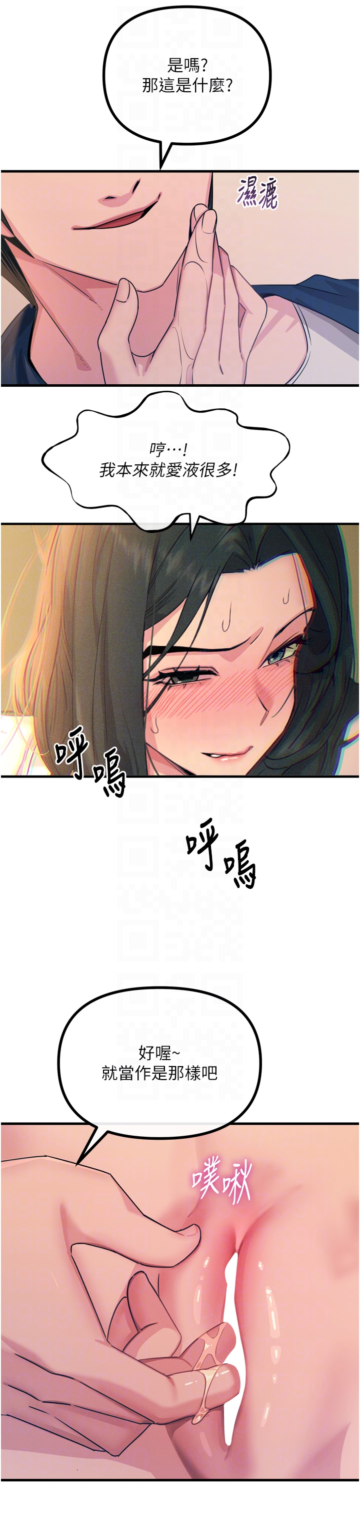 第27话 - 忍住不高潮的对决 第 28 页