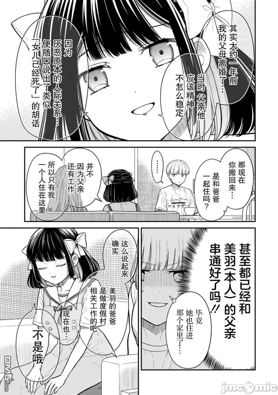 第14话 第 5 页